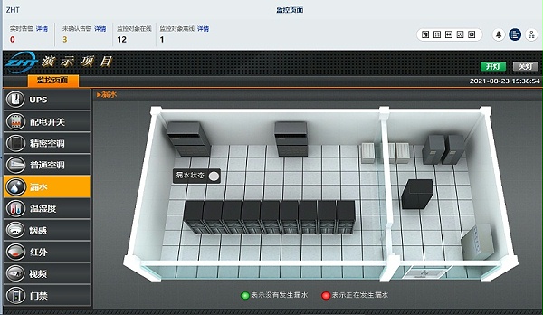 机房漏水检测报警系统