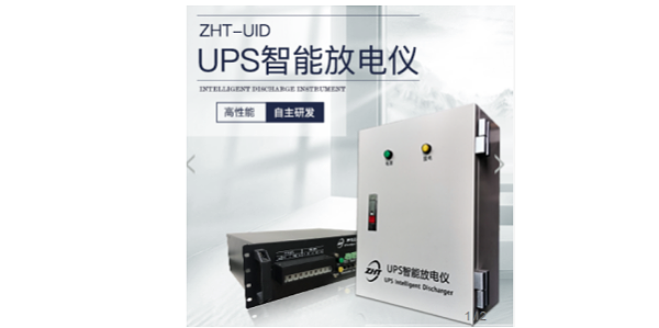 UPS智能放电仪