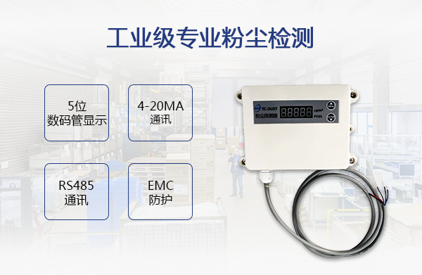 粉尘探测器
