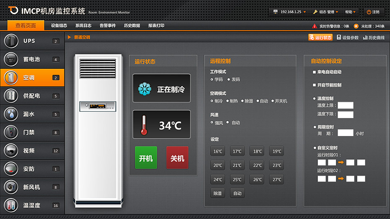 空调集中管理系统