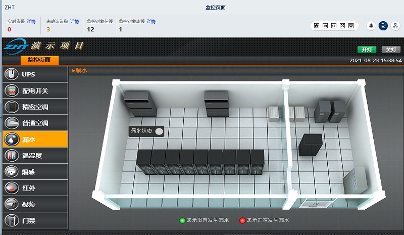 机房环控漏水监控系统