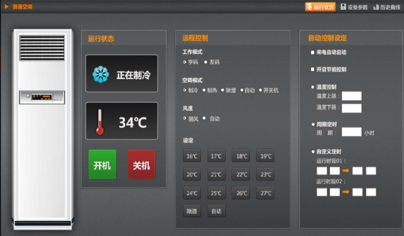 红外空调控制器